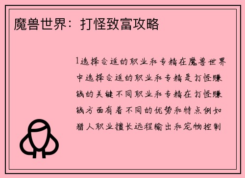 魔兽世界：打怪致富攻略