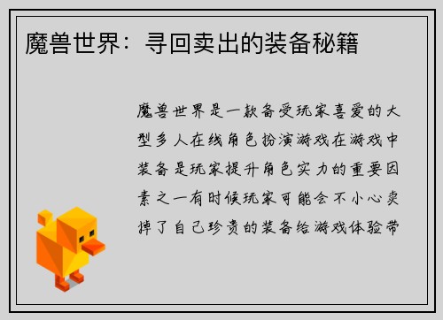 魔兽世界：寻回卖出的装备秘籍