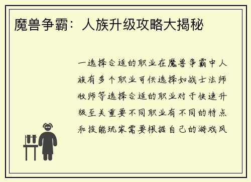 魔兽争霸：人族升级攻略大揭秘