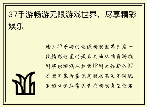 37手游畅游无限游戏世界，尽享精彩娱乐