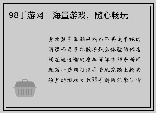 98手游网：海量游戏，随心畅玩