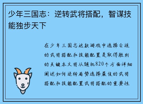 少年三国志：逆转武将搭配，智谋技能独步天下